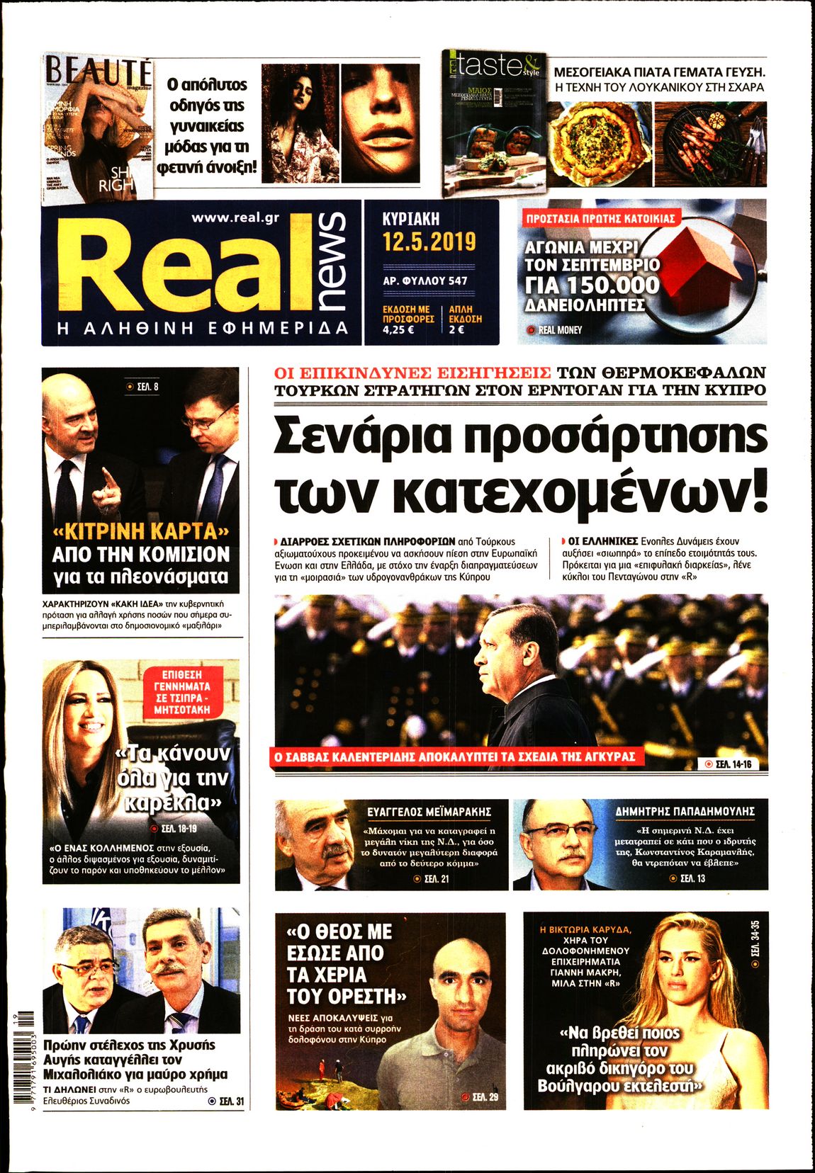 Εξώφυλο εφημερίδας REAL NEWS 2019-05-12