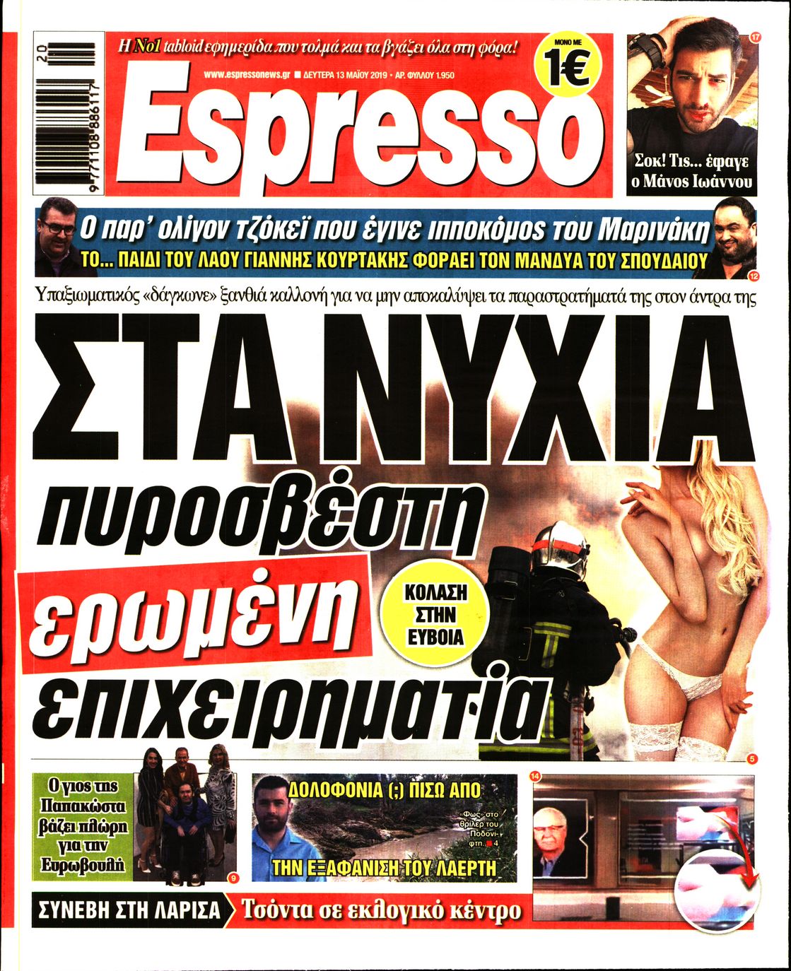 Εξώφυλο εφημερίδας ESPRESSO 2019-05-13