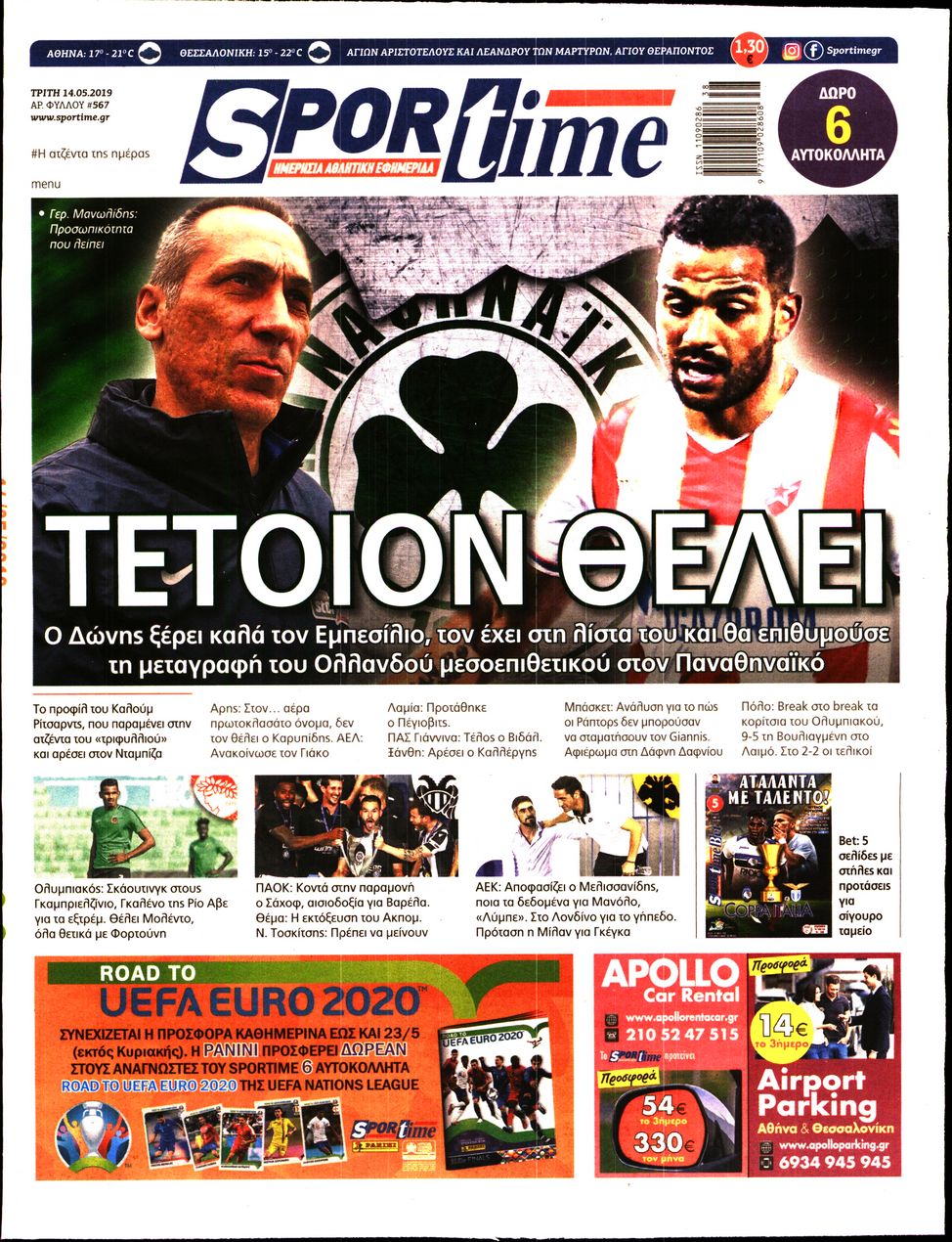 Εξώφυλο εφημερίδας SPORTIME 2019-05-14