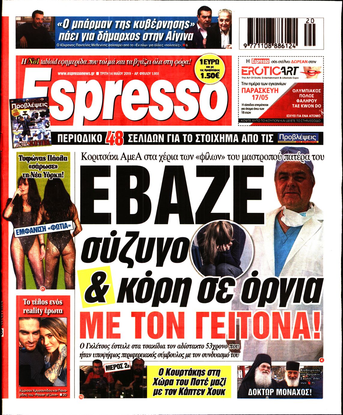 Εξώφυλο εφημερίδας ESPRESSO 2019-05-14