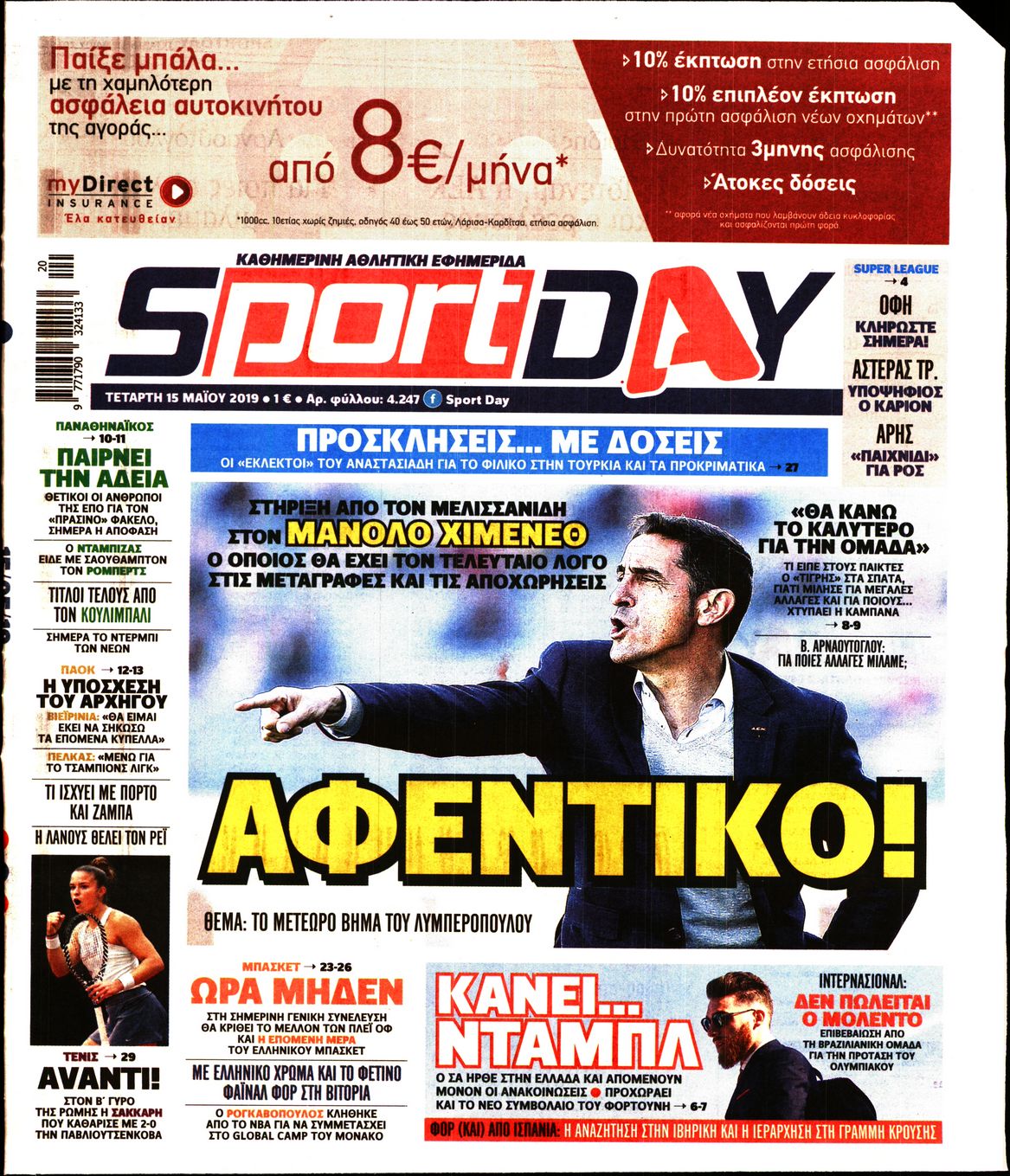 Εξώφυλο εφημερίδας SPORTDAY Tue, 14 May 2019 21:00:00 GMT