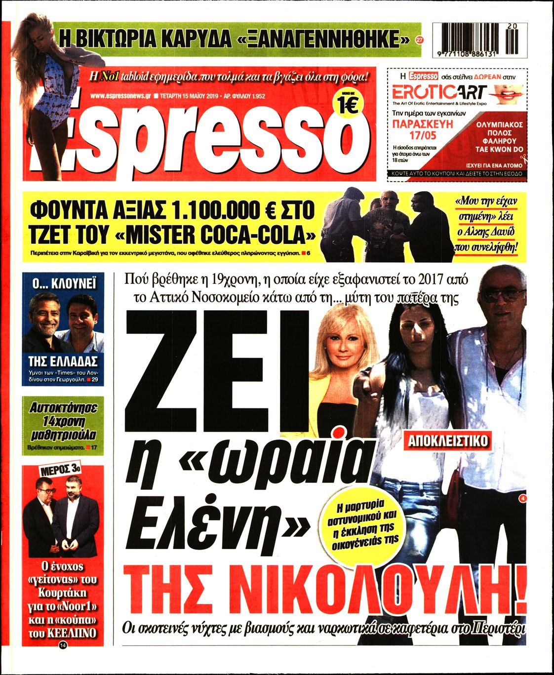 Εξώφυλο εφημερίδας ESPRESSO 2019-05-15