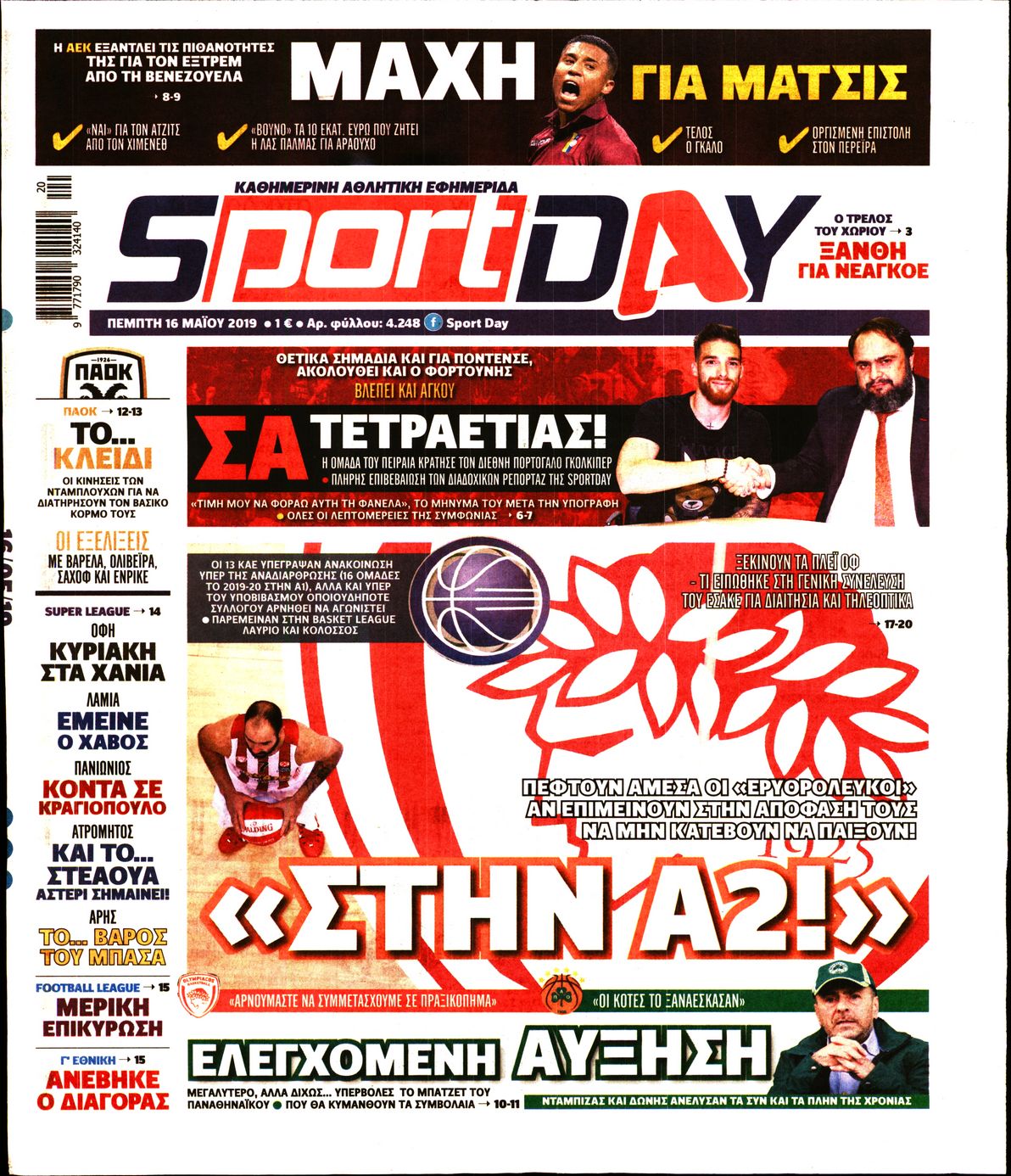 Εξώφυλο εφημερίδας SPORTDAY Wed, 15 May 2019 21:00:00 GMT