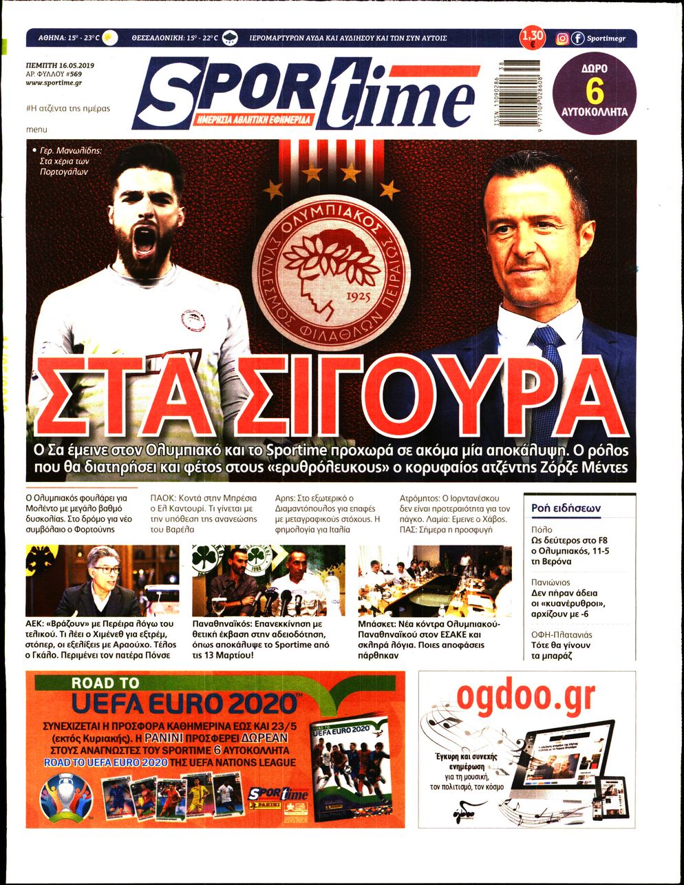 Εξώφυλο εφημερίδας SPORTIME 2019-05-16