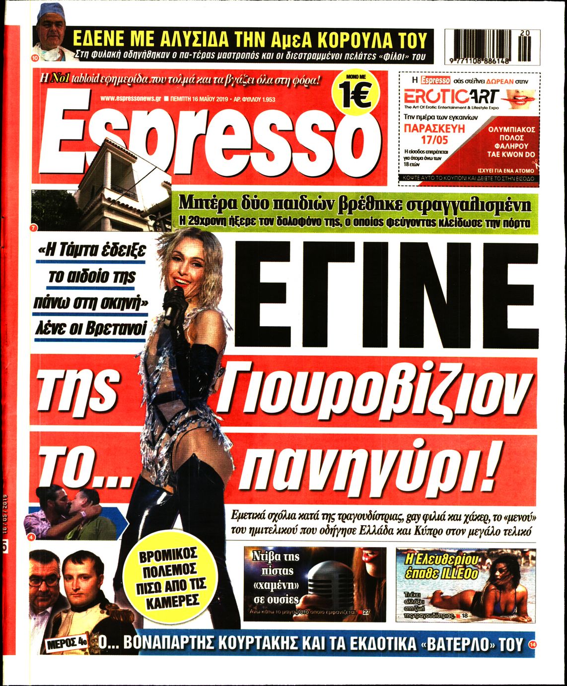 Εξώφυλο εφημερίδας ESPRESSO 2019-05-16