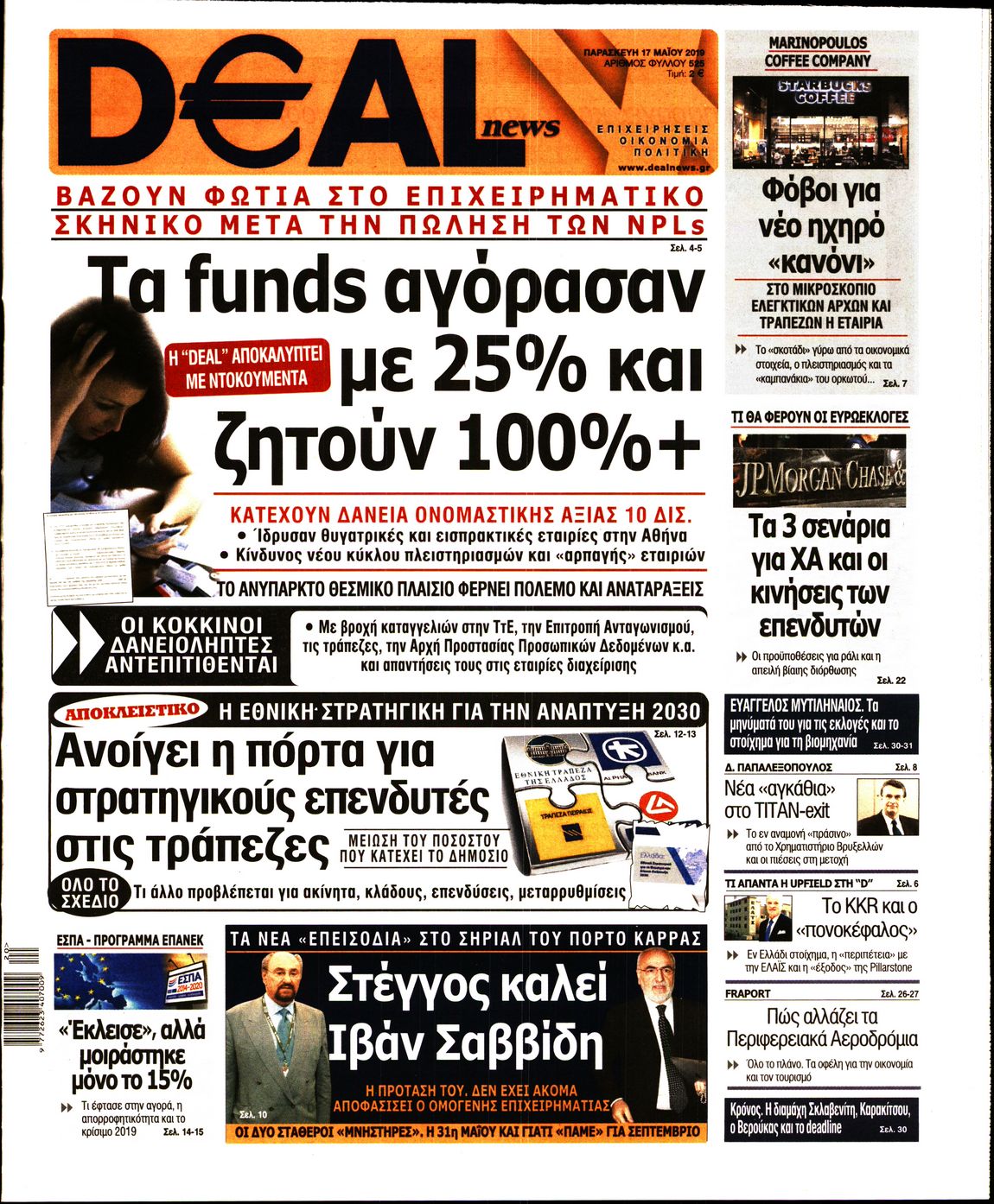 Εξώφυλο εφημερίδας DEAL NEWS 2019-05-17