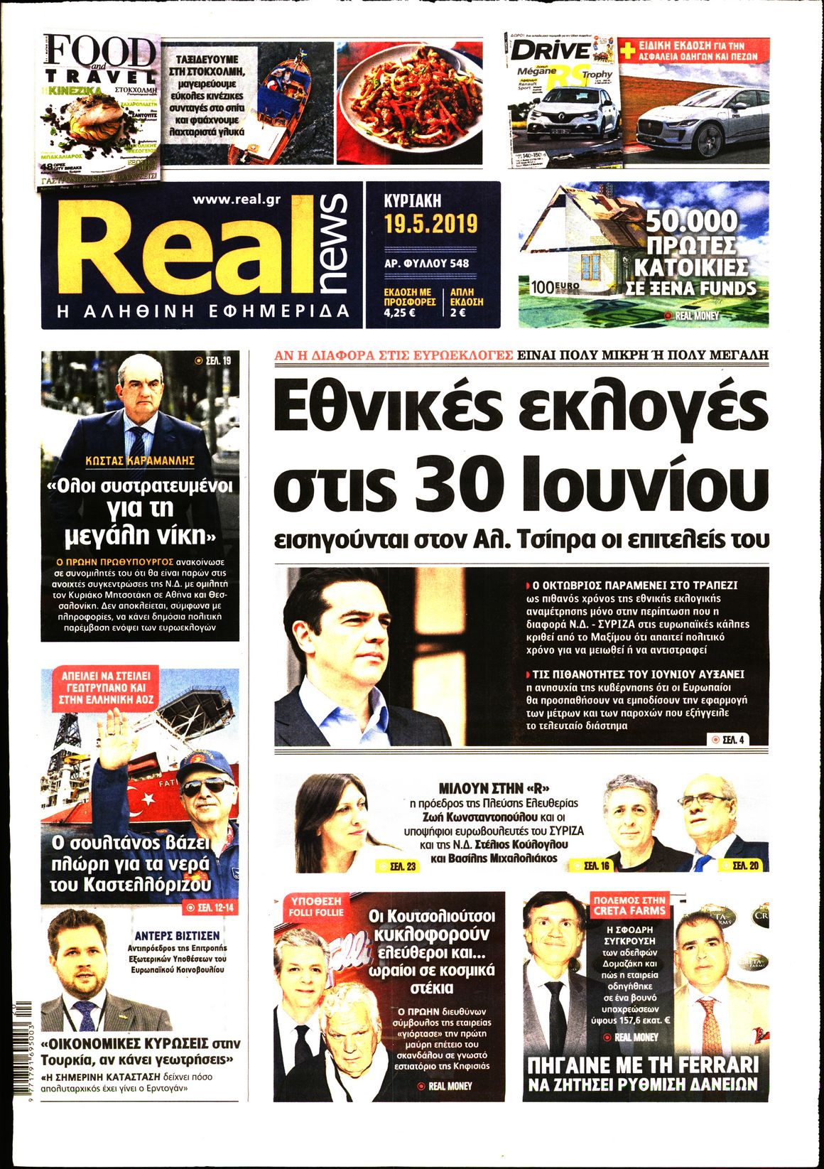 Εξώφυλο εφημερίδας REAL NEWS 2019-05-19