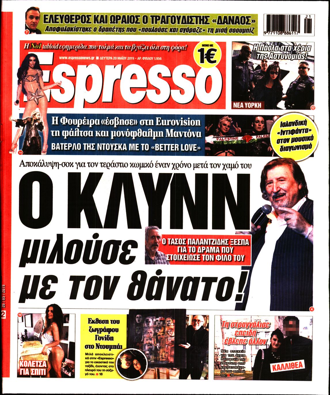 Εξώφυλο εφημερίδας ESPRESSO 2019-05-20