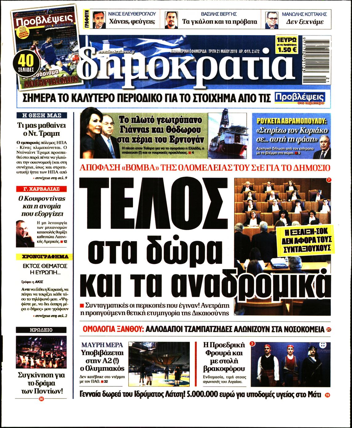 Εξώφυλο εφημερίδας ΔΗΜΟΚΡΑΤΙΑ 2019-05-21