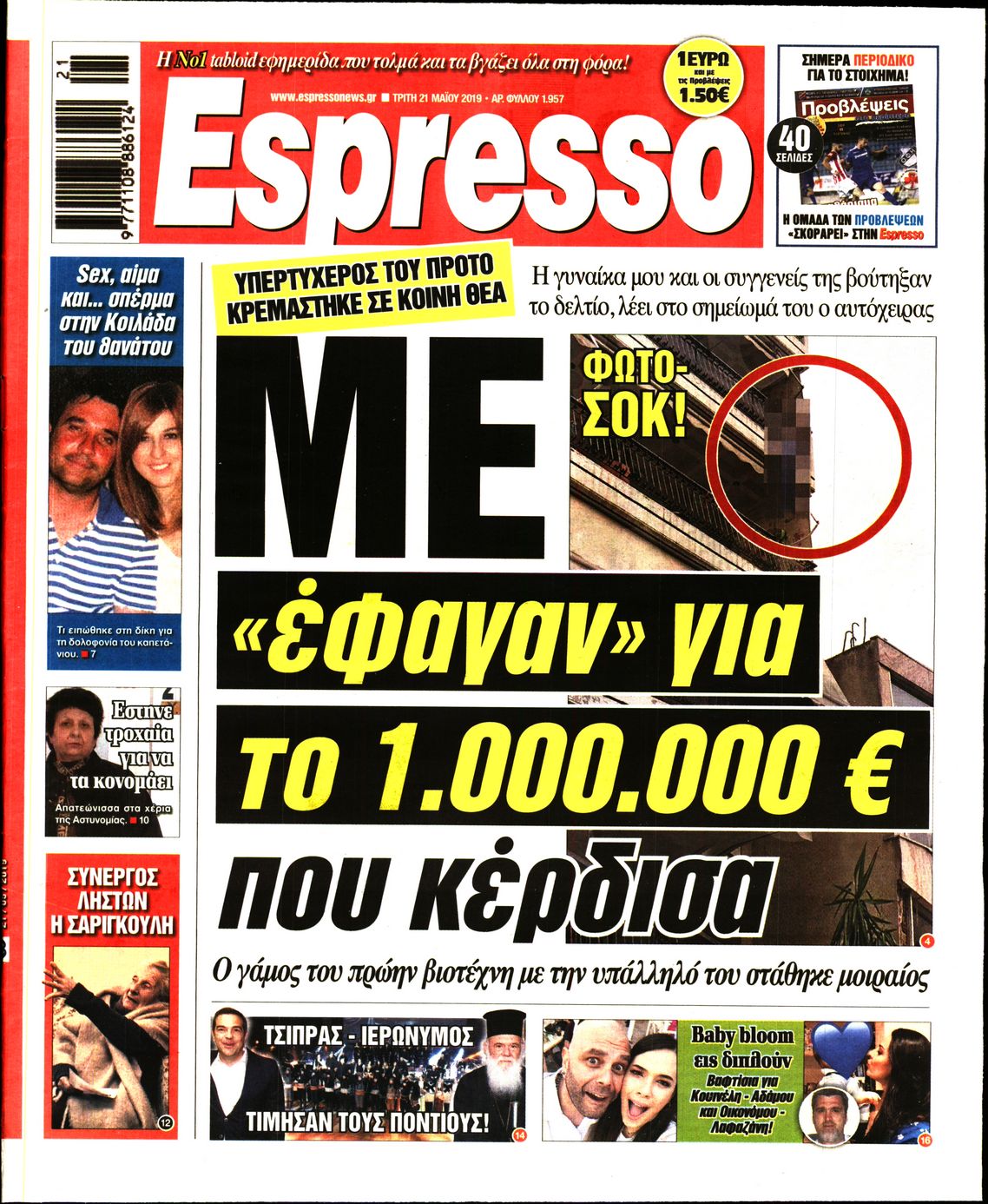 Εξώφυλο εφημερίδας ESPRESSO 2019-05-21