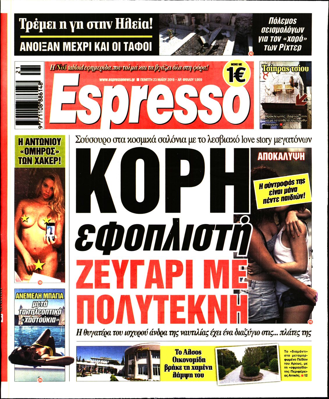 Εξώφυλο εφημερίδας ESPRESSO 2019-05-23