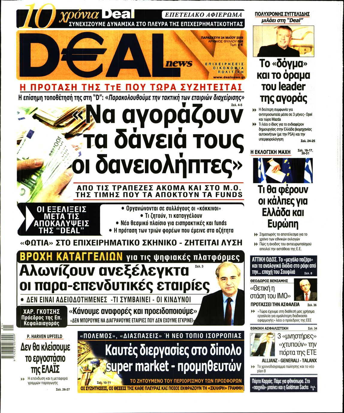 Εξώφυλο εφημερίδας DEAL NEWS 2019-05-24