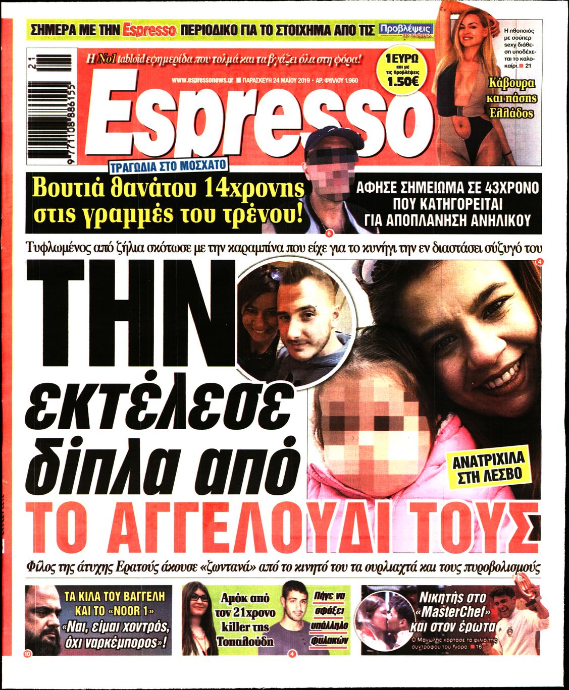 Εξώφυλο εφημερίδας ESPRESSO 2019-05-24