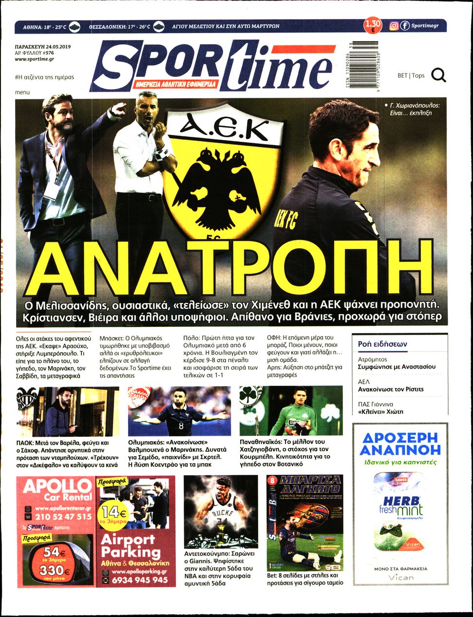 Εξώφυλο εφημερίδας SPORTIME 2019-05-24