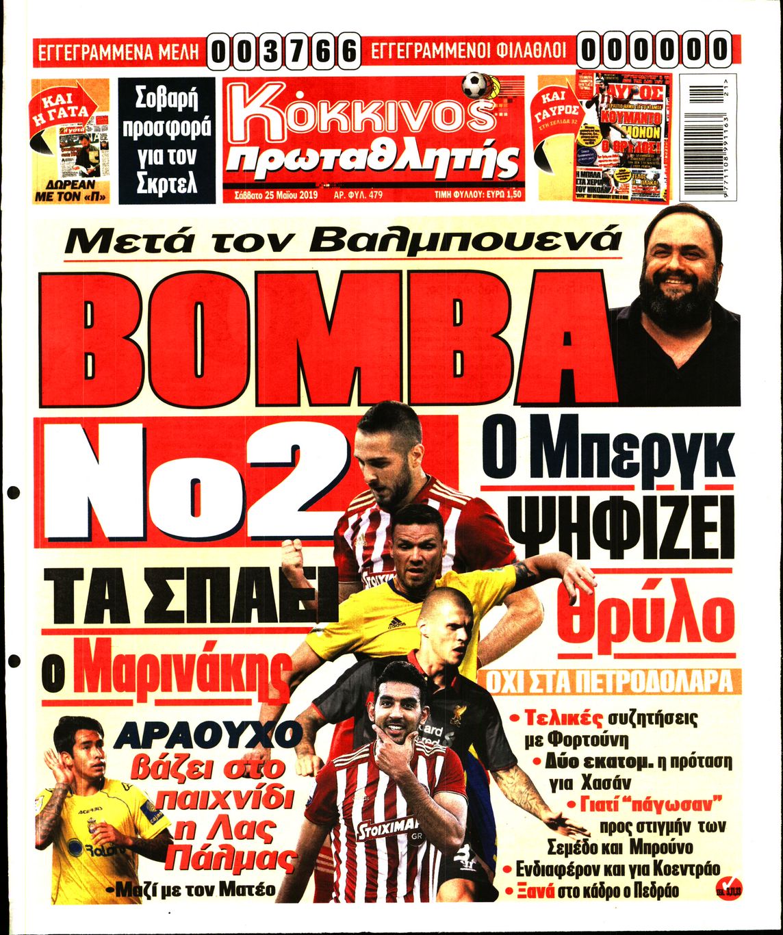 Εξώφυλο εφημερίδας ΠΡΩΤΑΘΛΗΤΗΣ Fri, 24 May 2019 21:00:00 GMT