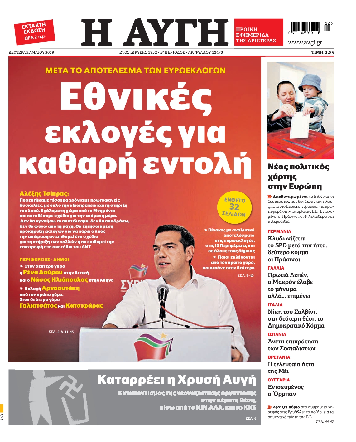 Εξώφυλο εφημερίδας ΑΥΓΗ Sun, 26 May 2019 21:00:00 GMT