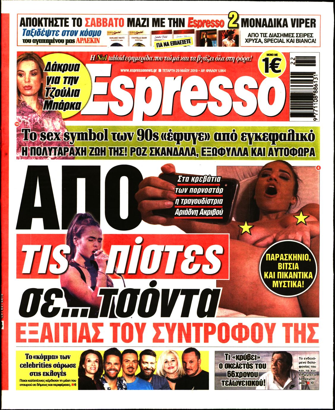 Εξώφυλο εφημερίδας ESPRESSO 2019-05-29