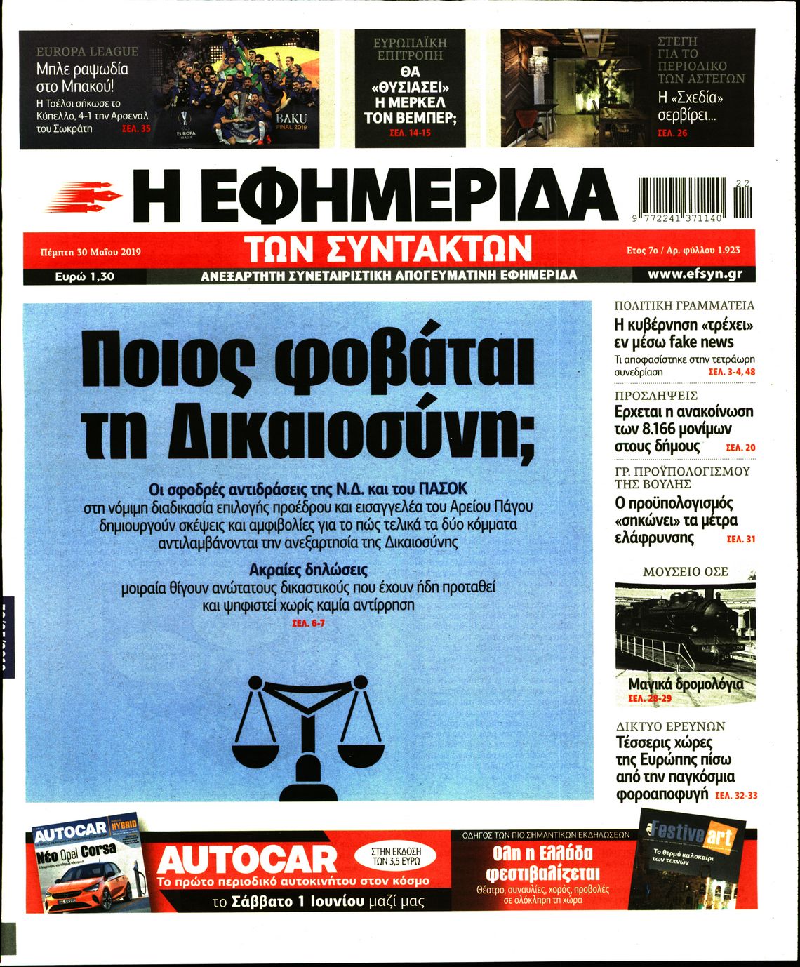 Εξώφυλο εφημερίδας ΤΩΝ ΣΥΝΤΑΚΤΩΝ Wed, 29 May 2019 21:00:00 GMT