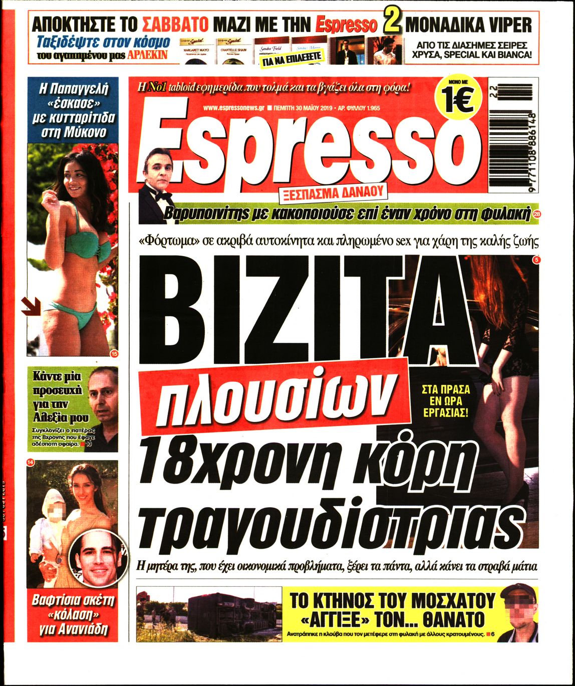 Εξώφυλο εφημερίδας ESPRESSO 2019-05-30