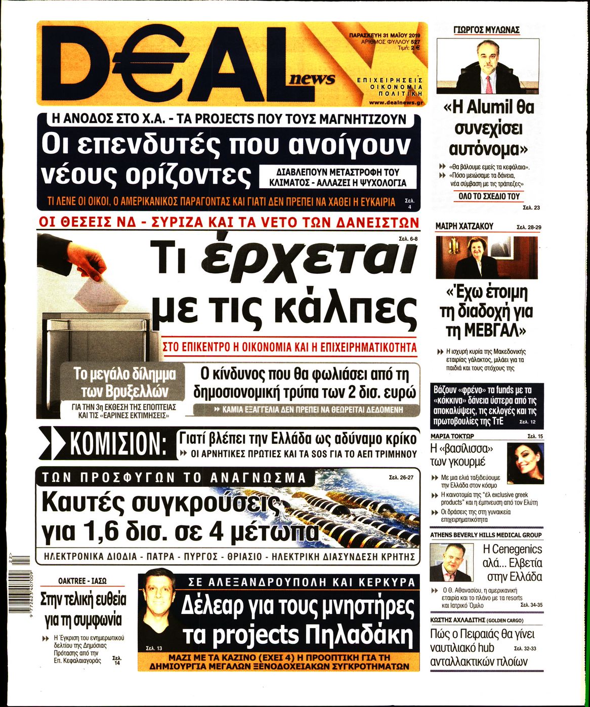 Εξώφυλο εφημερίδας DEAL NEWS 2019-05-31