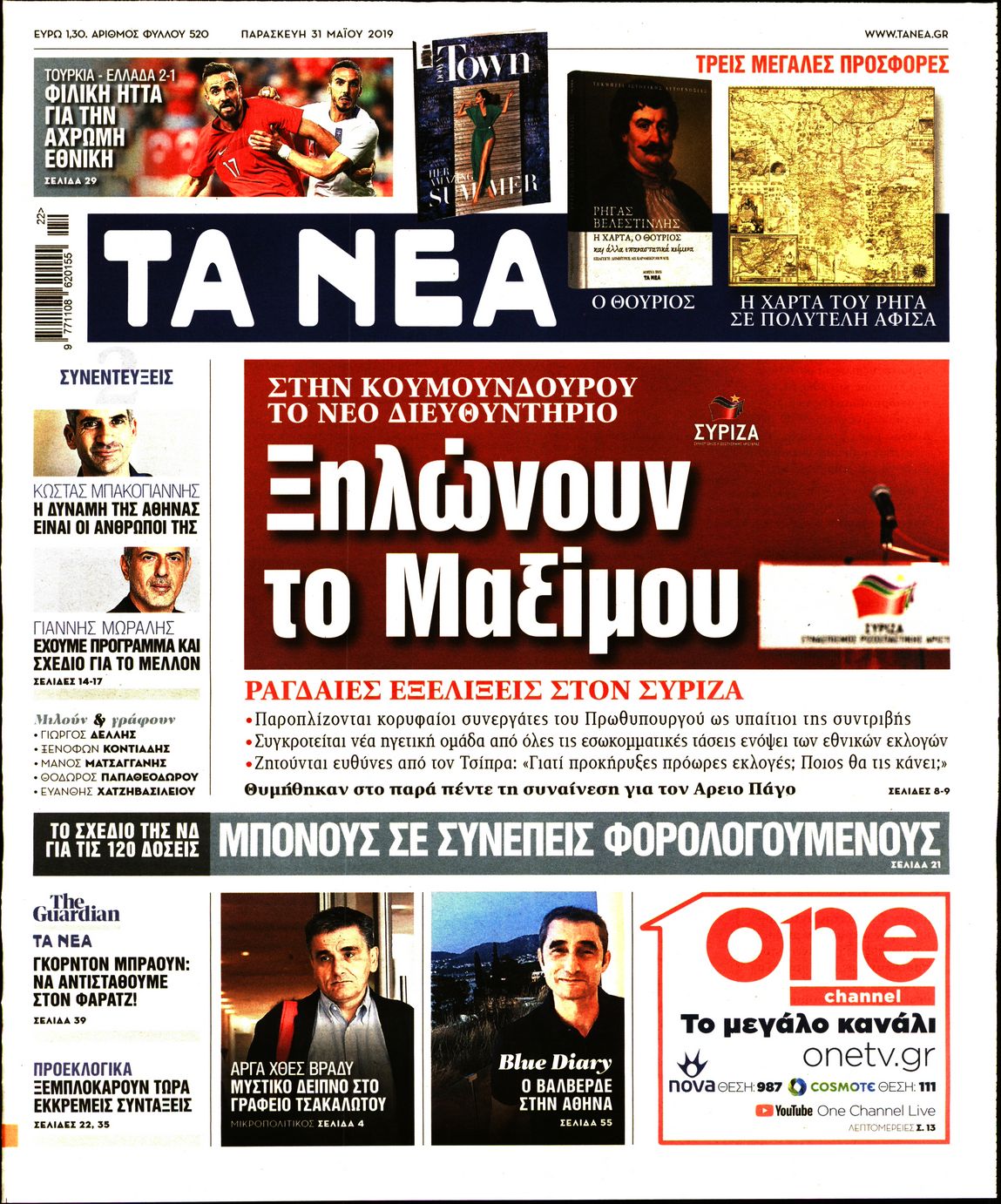 Εξώφυλο εφημερίδας ΤΑ ΝΕΑ Thu, 30 May 2019 21:00:00 GMT