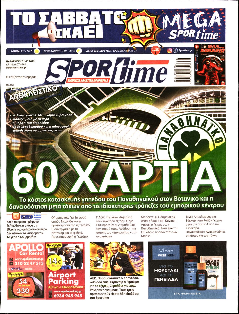 Εξώφυλο εφημερίδας SPORTIME 2019-05-31