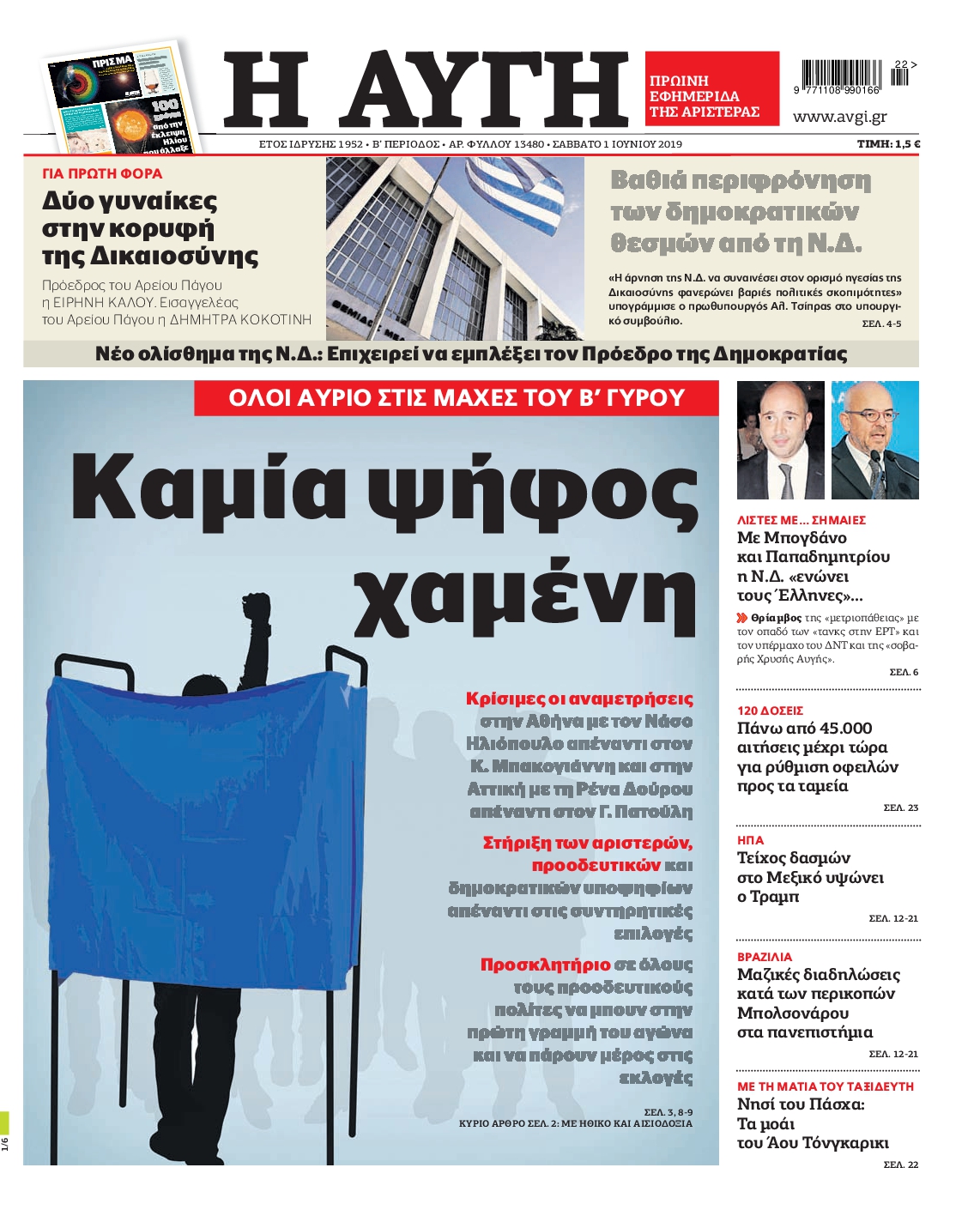 Εξώφυλο εφημερίδας ΑΥΓΗ 2019-06-01