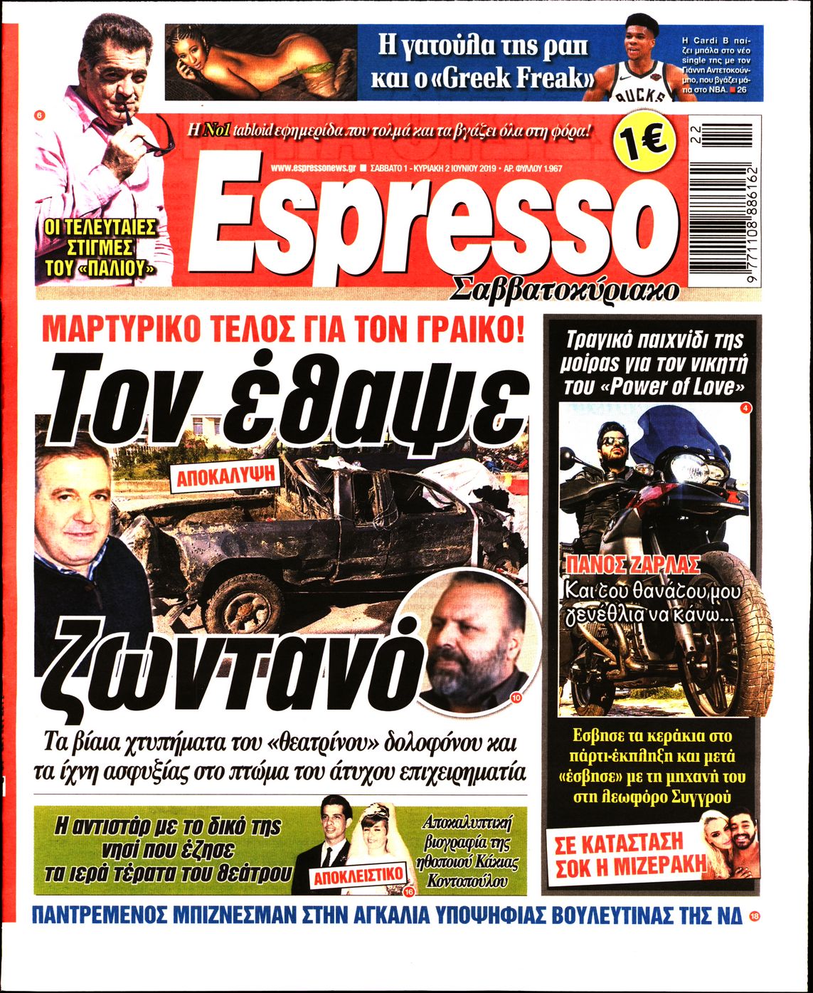 Εξώφυλο εφημερίδας ESPRESSO 2019-06-01