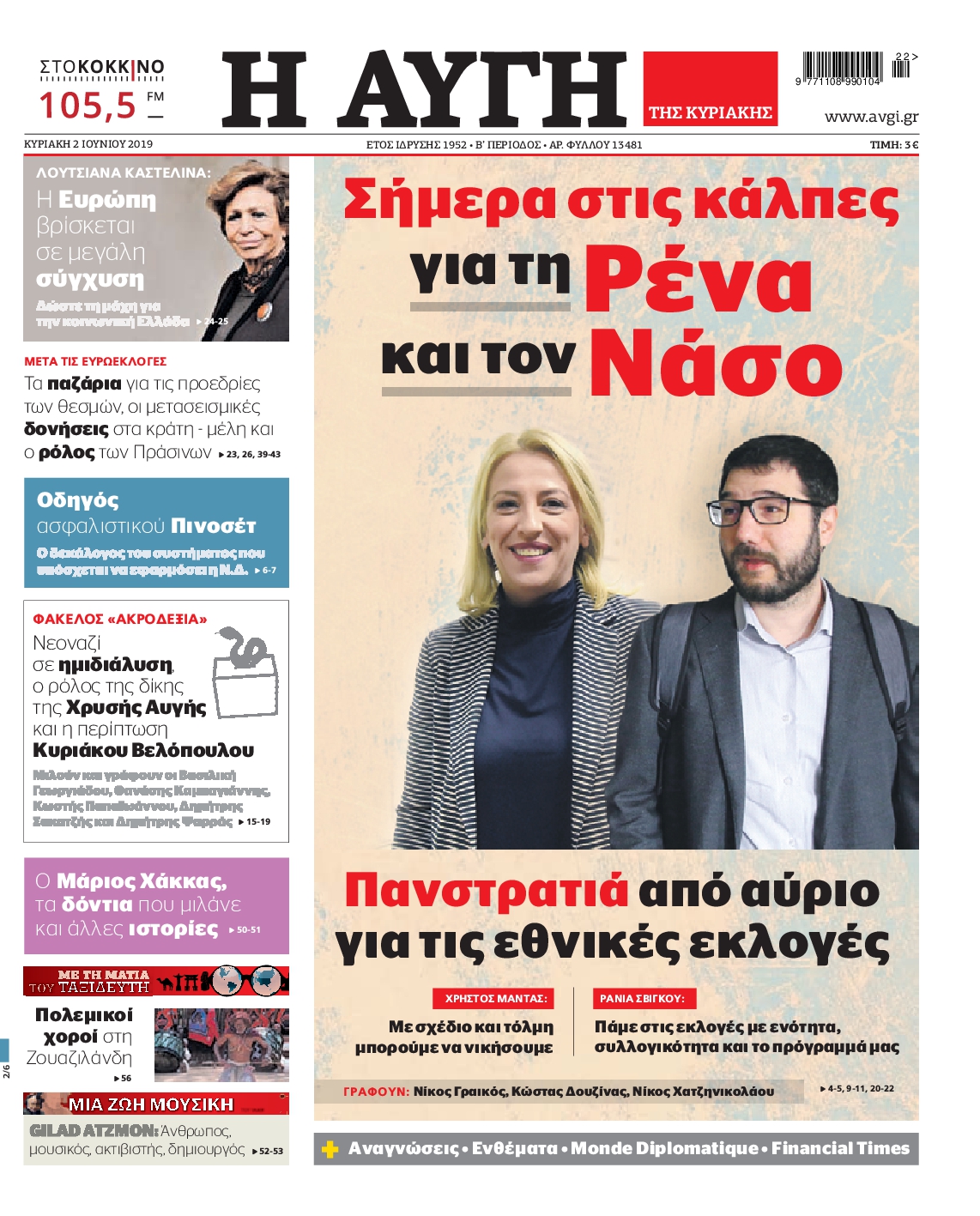 Εξώφυλο εφημερίδας ΑΥΓΗ 2019-06-02