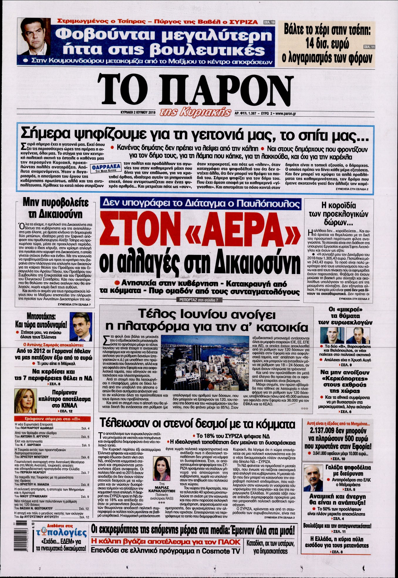 Εξώφυλο εφημερίδας ΤΟ ΠΑΡΟΝ Sat, 01 Jun 2019 21:00:00 GMT