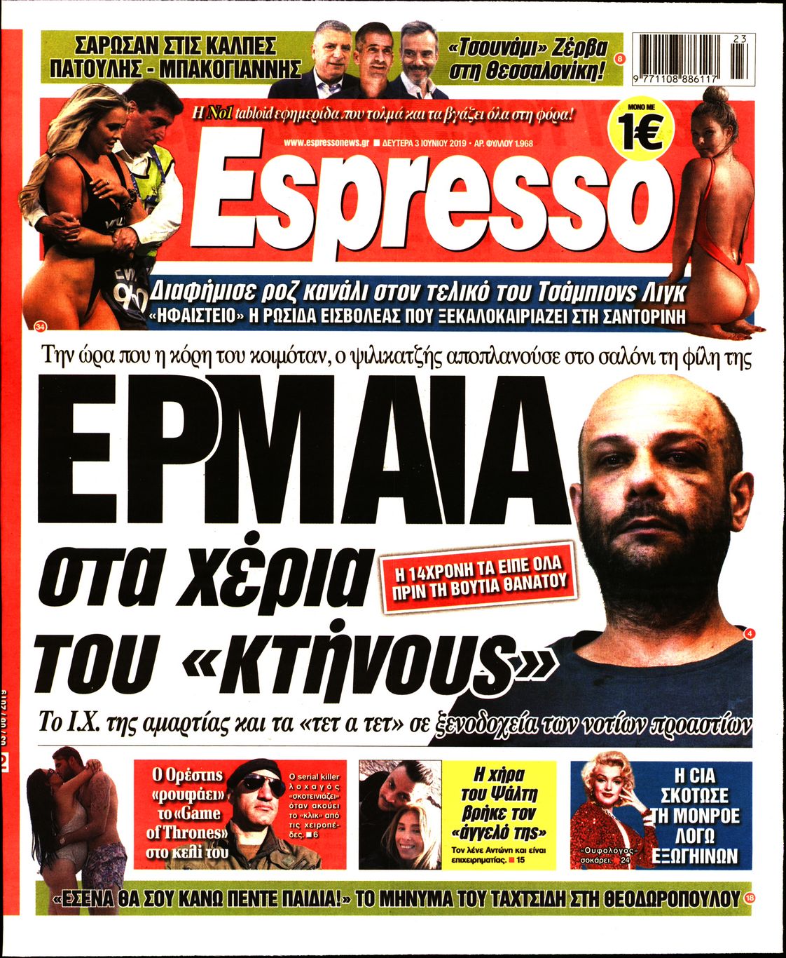 Εξώφυλο εφημερίδας ESPRESSO 2019-06-03