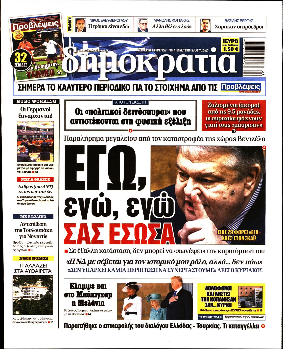 Εξώφυλο εφημερίδας ΔΗΜΟΚΡΑΤΙΑ Mon, 03 Jun 2019 21:00:00 GMT