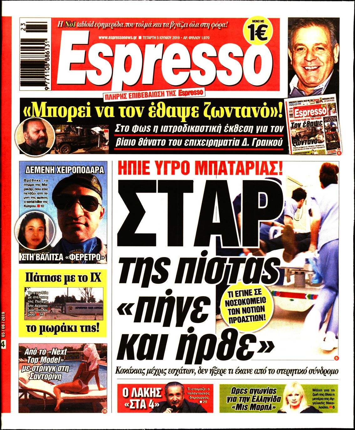 Εξώφυλο εφημερίδας ESPRESSO 2019-06-05