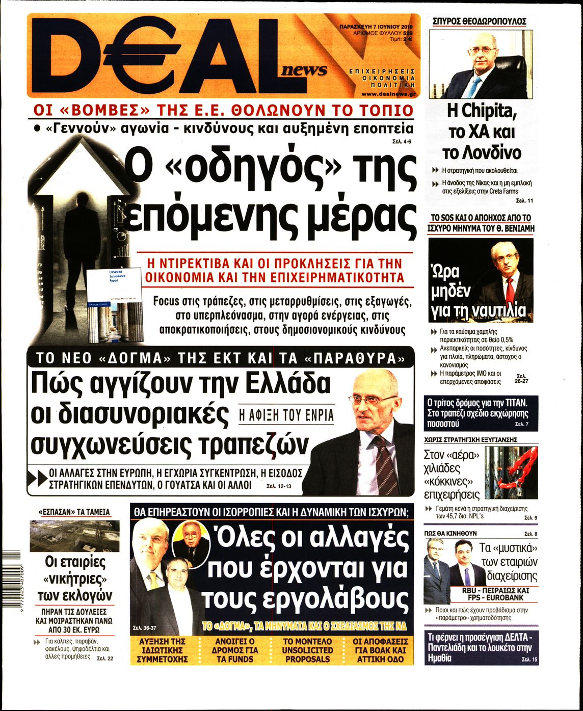 Εξώφυλο εφημερίδας DEAL NEWS 2019-06-07