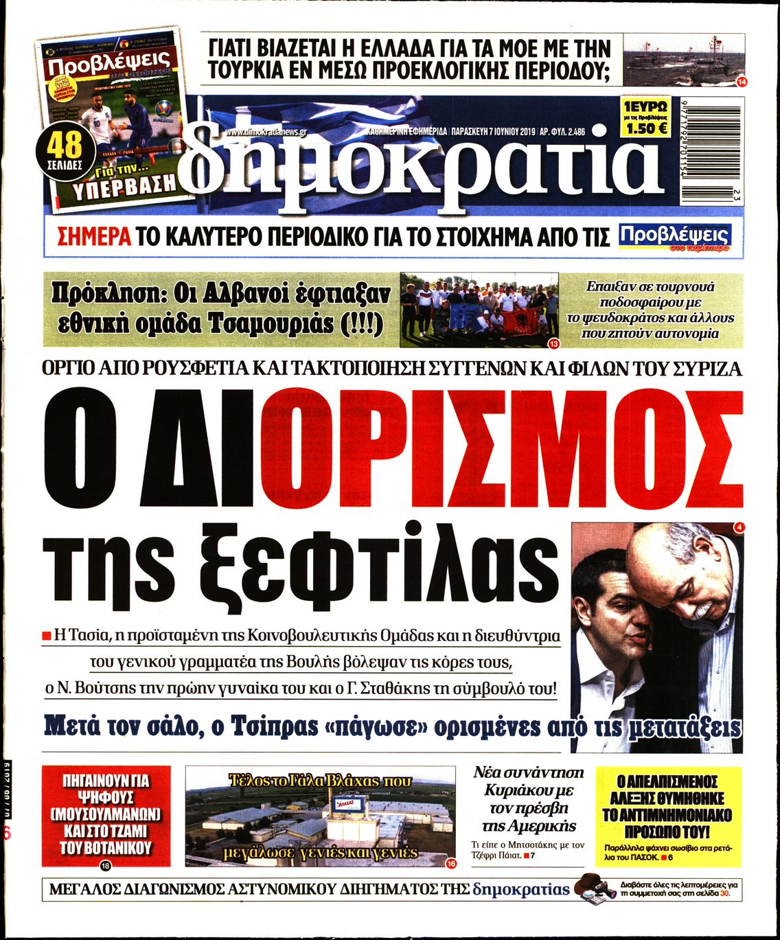 Εξώφυλο εφημερίδας ΔΗΜΟΚΡΑΤΙΑ 2019-06-07