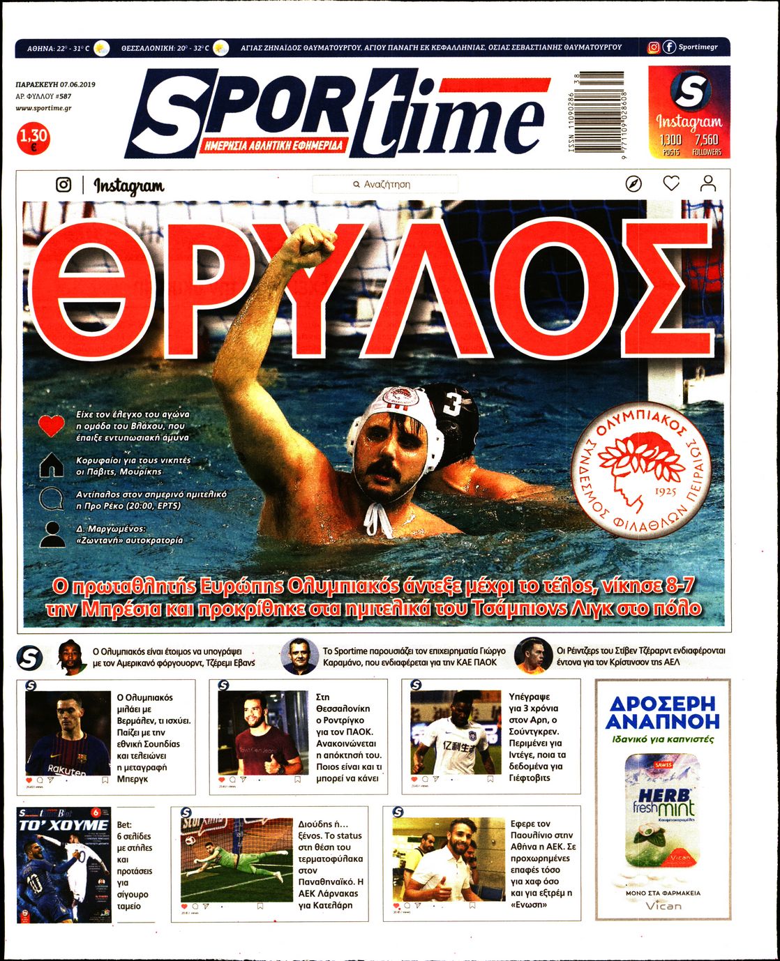 Εξώφυλο εφημερίδας SPORTIME 2019-06-07