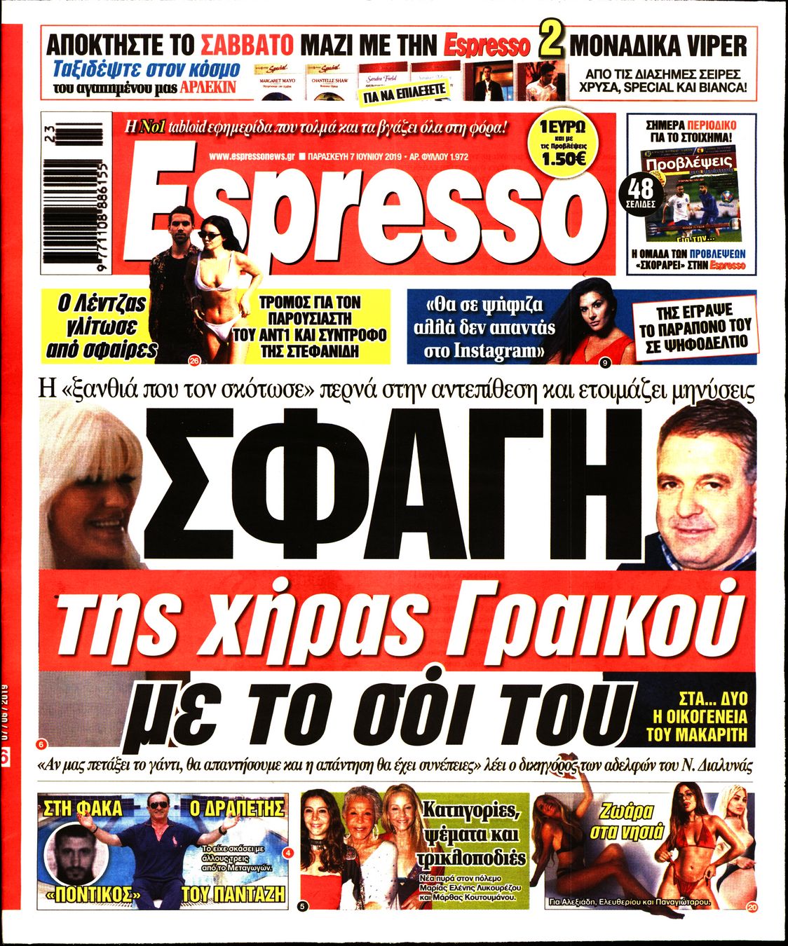 Εξώφυλο εφημερίδας ESPRESSO 2019-06-07