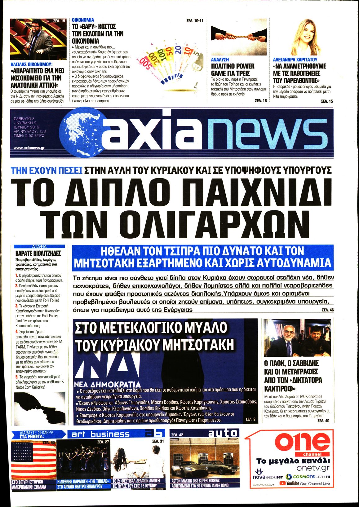 Εξώφυλο εφημερίδας ΑΞΙΑ 2019-06-08