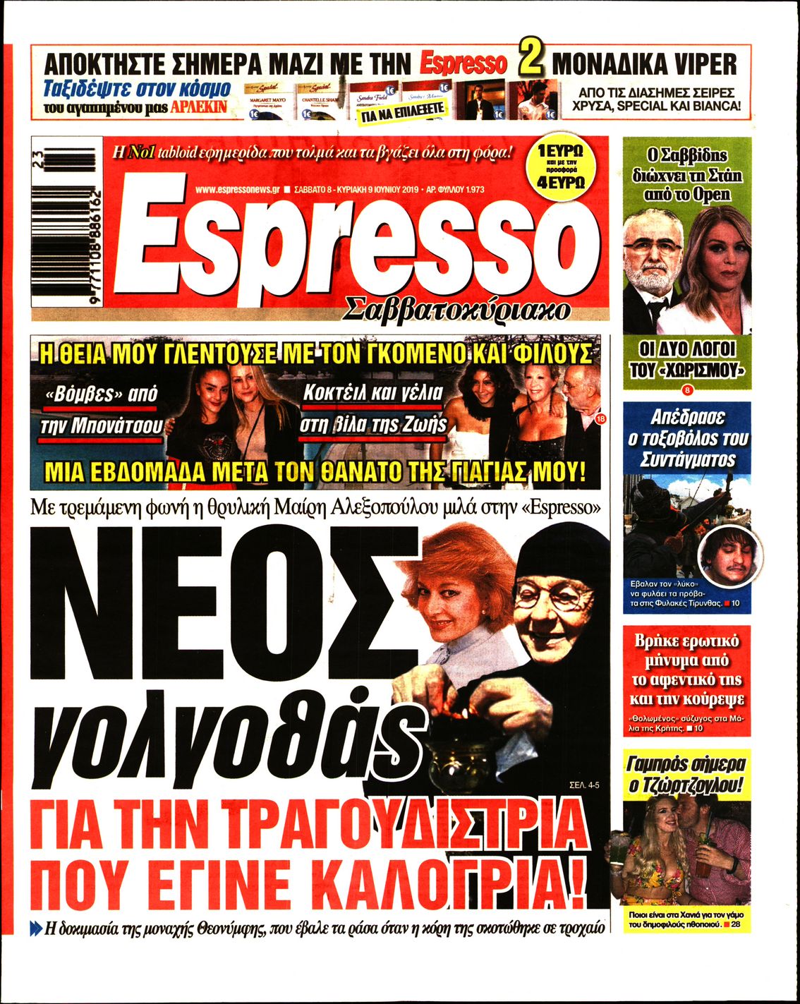 Εξώφυλο εφημερίδας ESPRESSO 2019-06-08