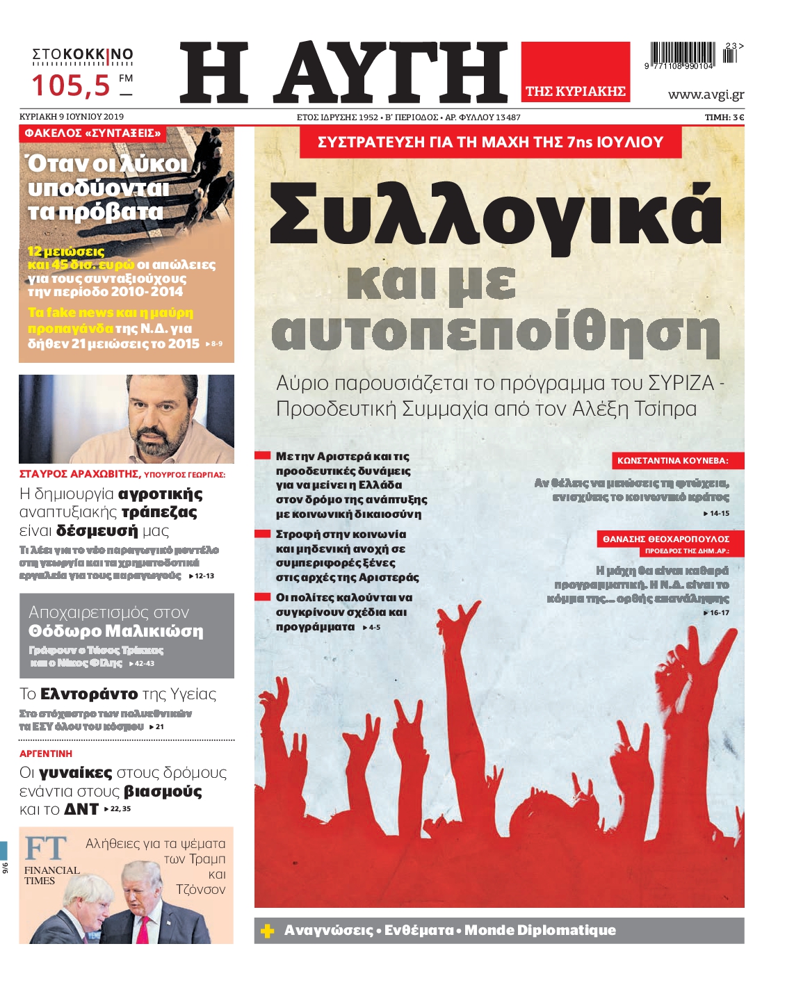 Εξώφυλο εφημερίδας ΑΥΓΗ 2019-06-09