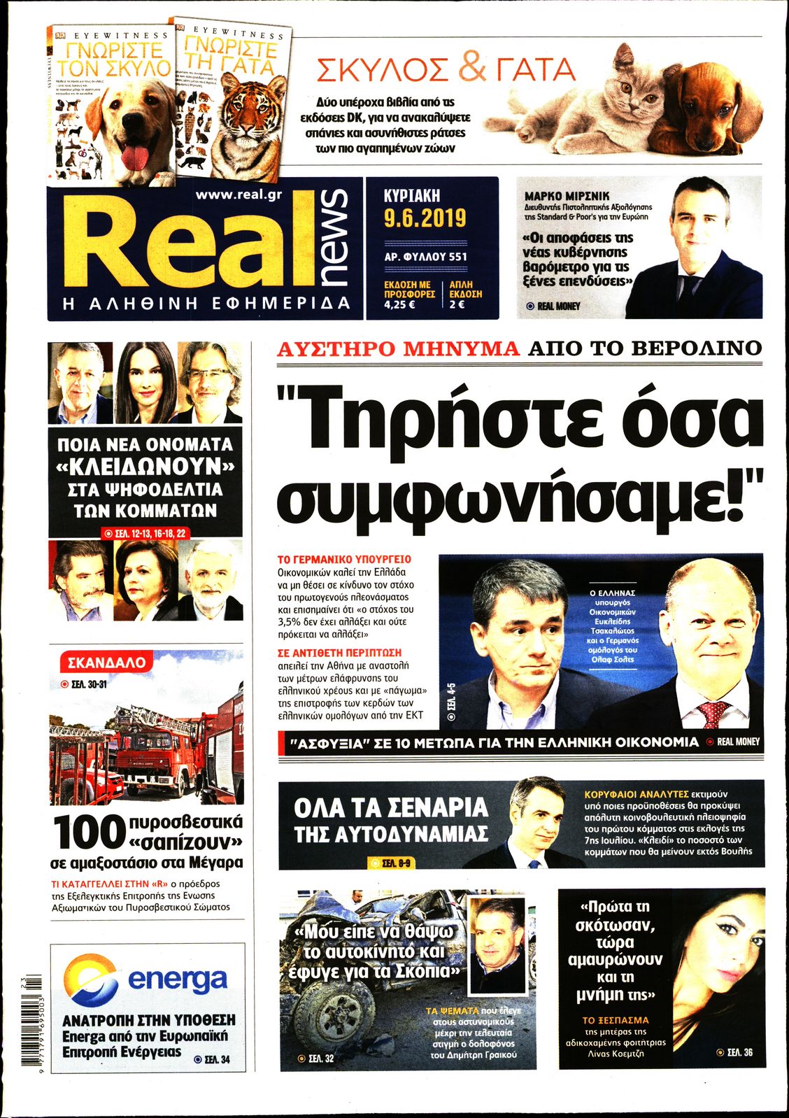 Εξώφυλο εφημερίδας REAL NEWS 2019-06-09