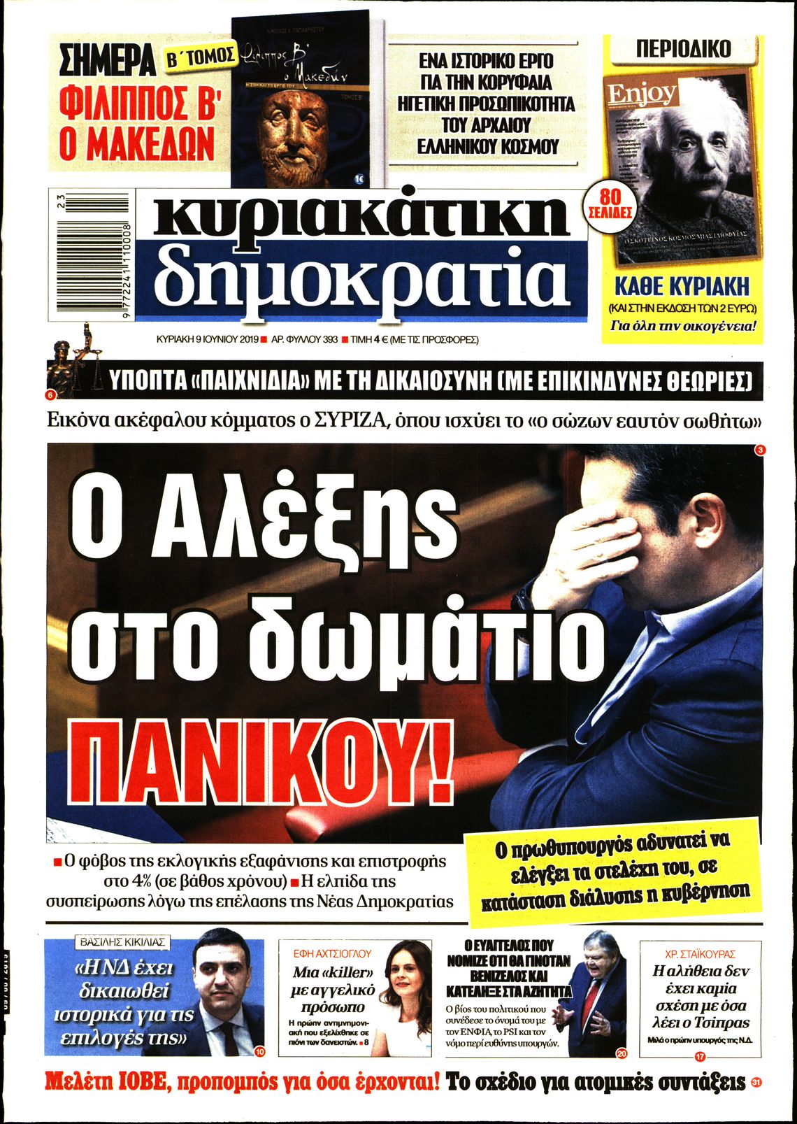 Εξώφυλο εφημερίδας ΔΗΜΟΚΡΑΤΙΑ 2019-06-09