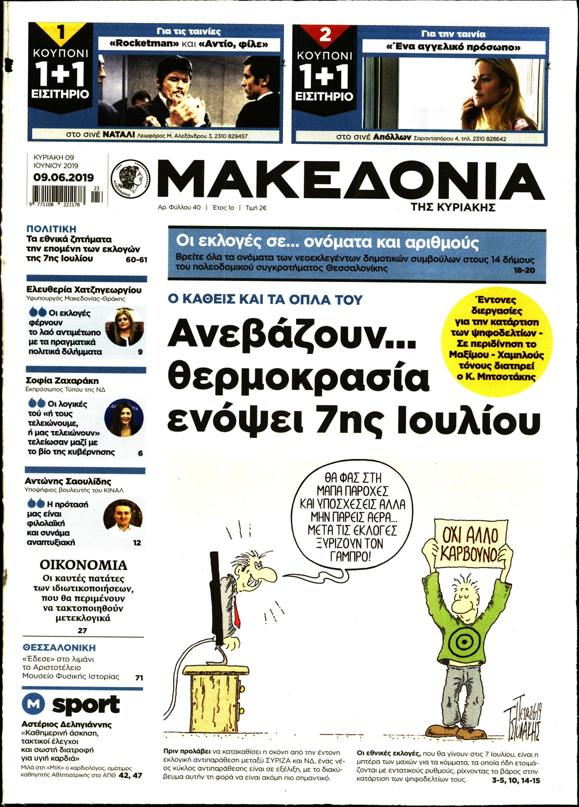 Εξώφυλο εφημερίδας ΜΑΚΕΔΟΝΙΑ Sat, 08 Jun 2019 21:00:00 GMT