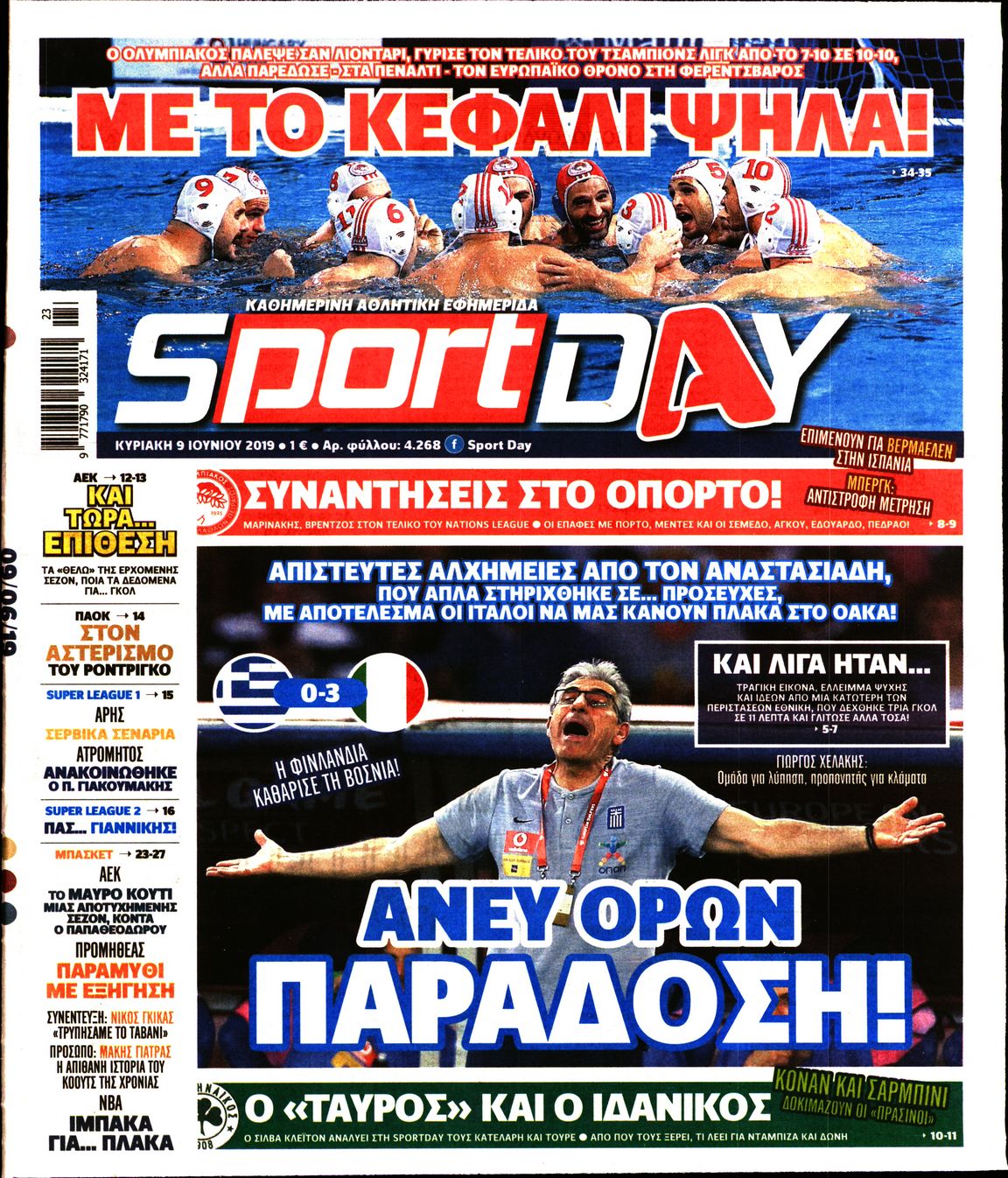 Εξώφυλο εφημερίδας SPORTDAY Sat, 08 Jun 2019 21:00:00 GMT