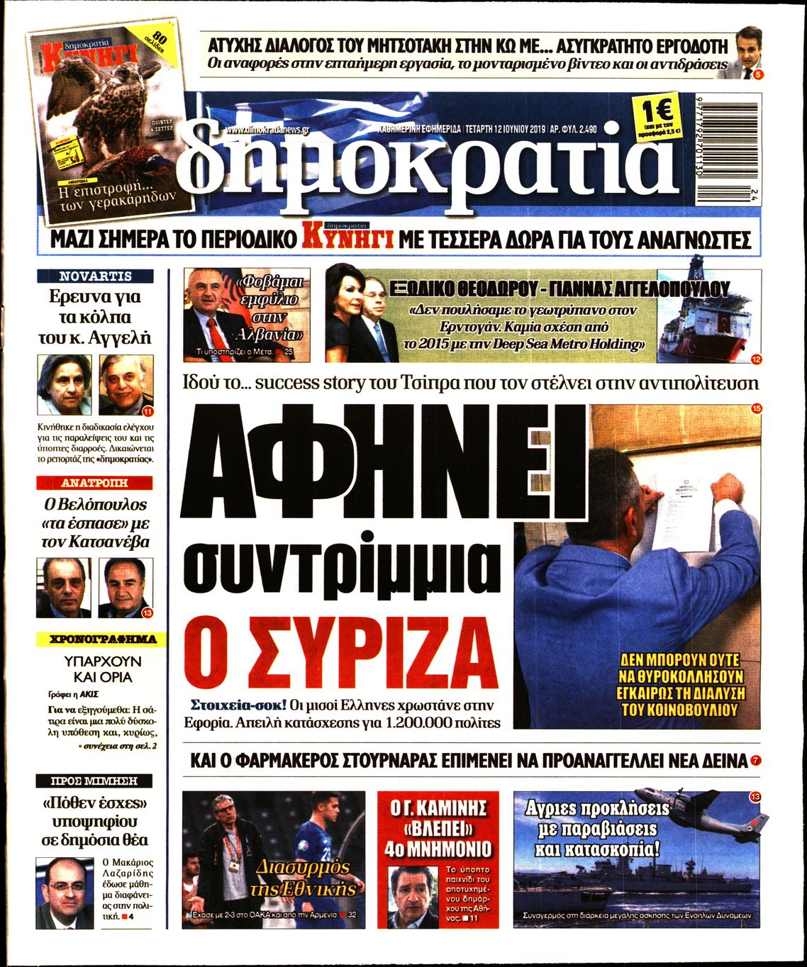 Εξώφυλο εφημερίδας ΔΗΜΟΚΡΑΤΙΑ 2019-06-12