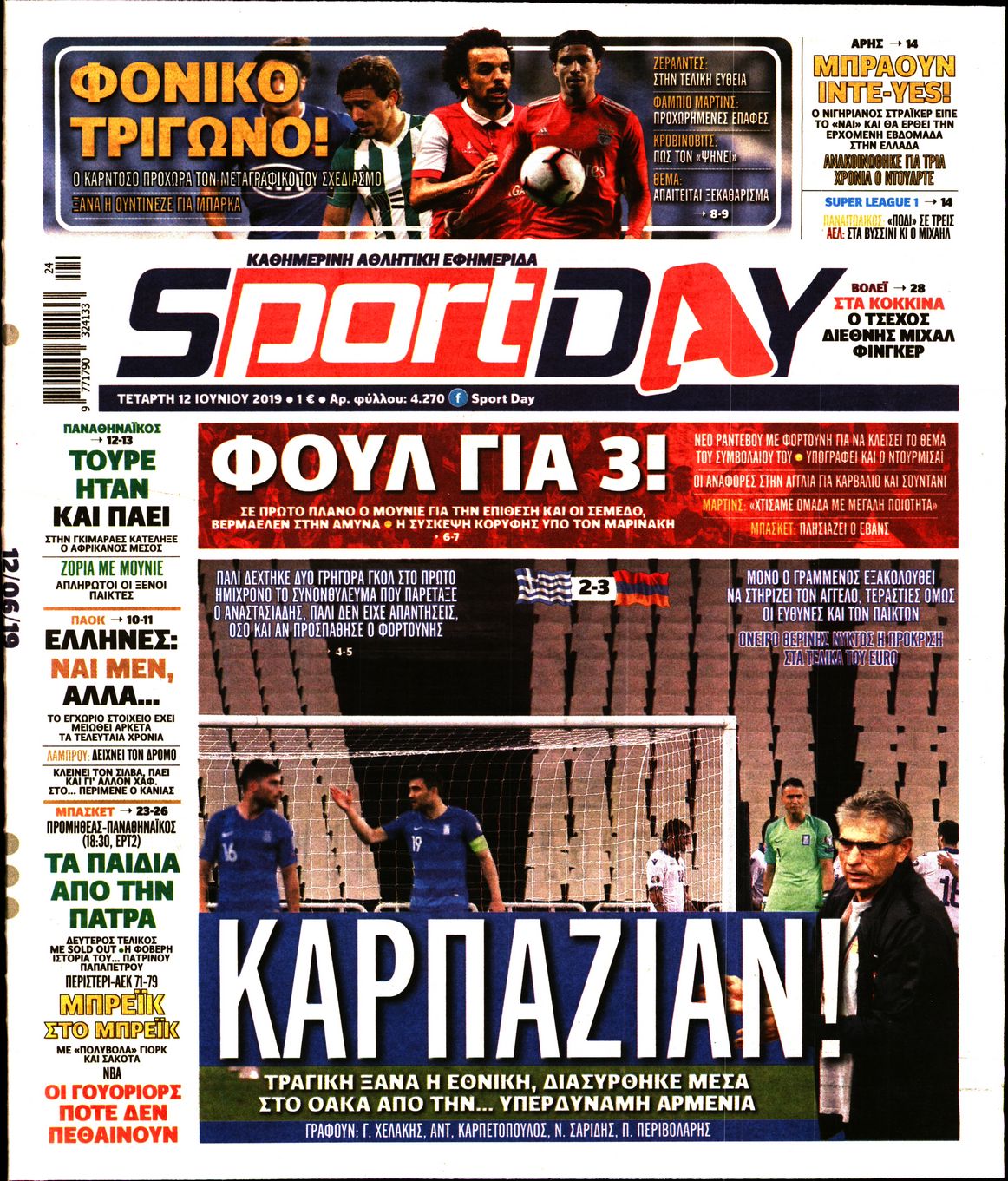 Εξώφυλο εφημερίδας SPORTDAY Tue, 11 Jun 2019 21:00:00 GMT