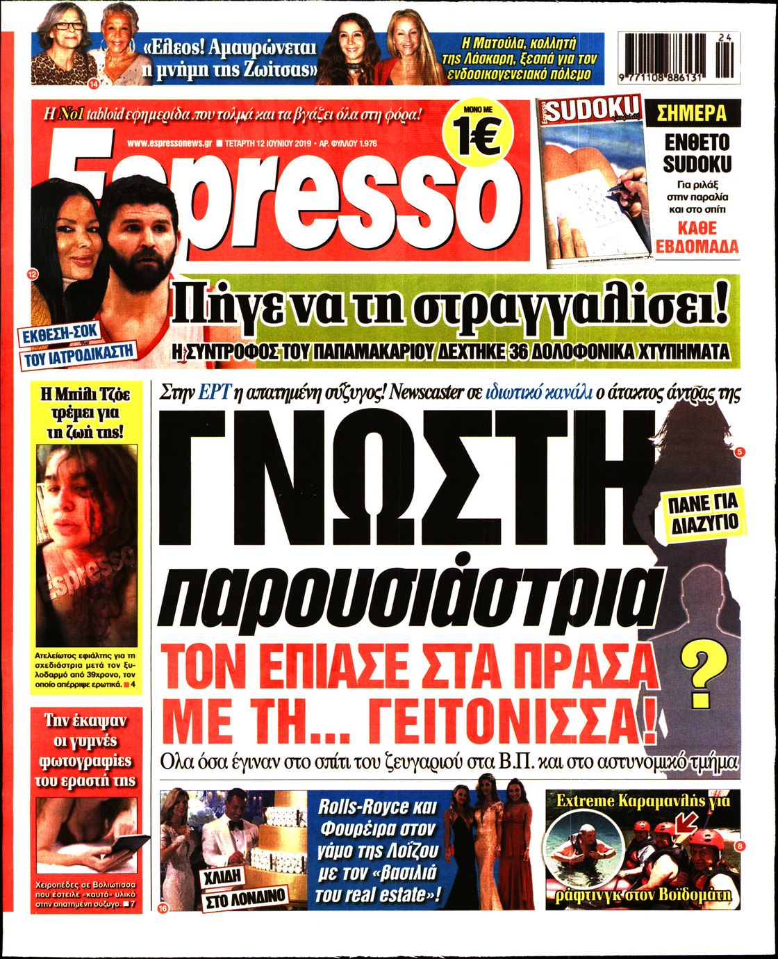 Εξώφυλο εφημερίδας ESPRESSO 2019-06-12