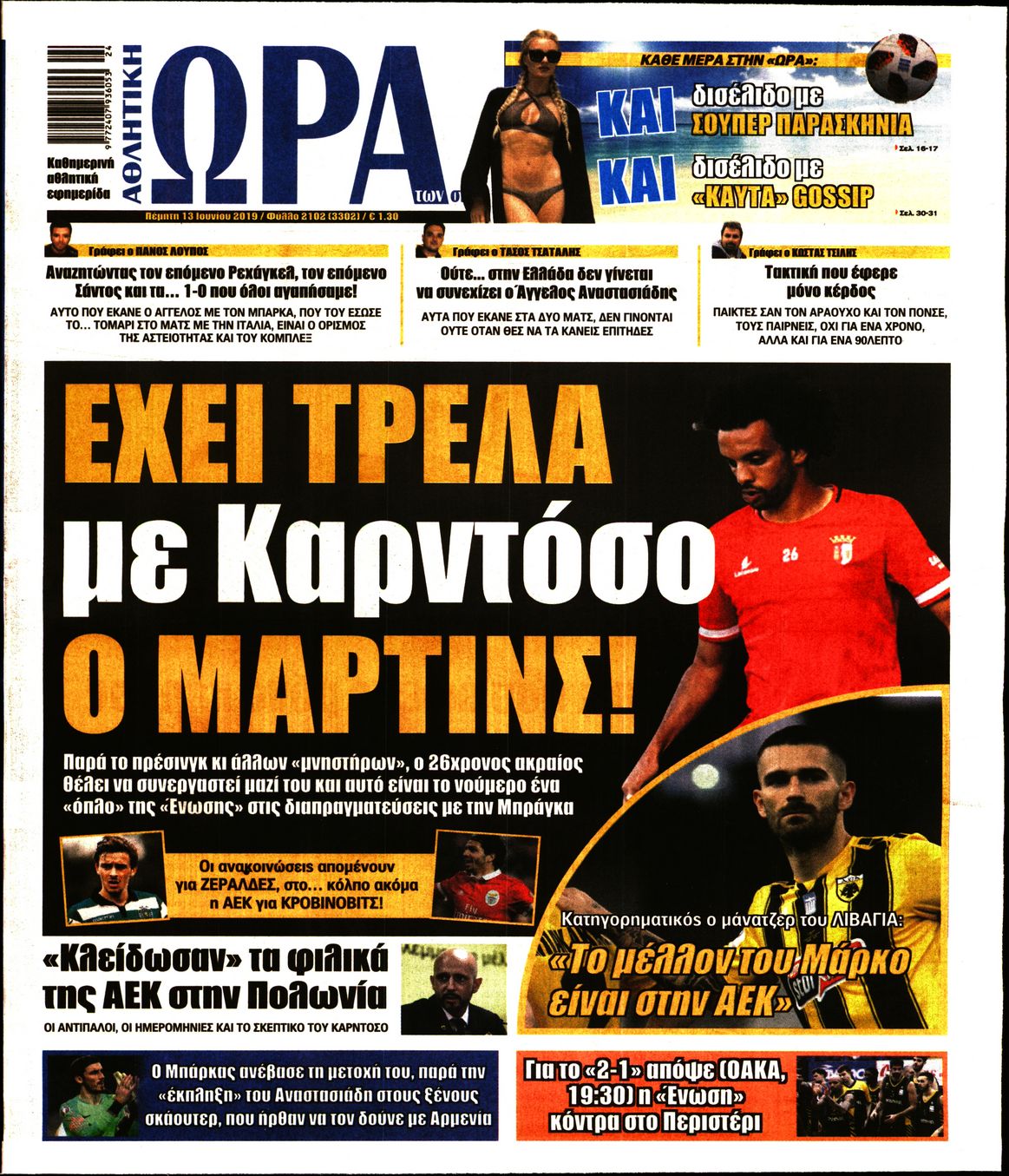 Εξώφυλο εφημερίδας ΩΡΑ ΓΙΑ ΣΠΟΡ 2019-06-13