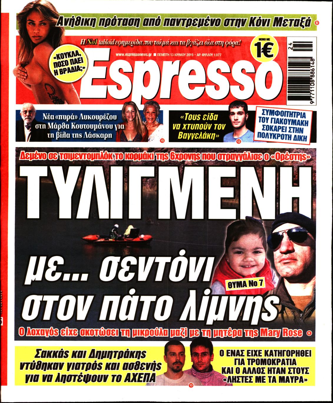 Εξώφυλο εφημερίδας ESPRESSO 2019-06-13