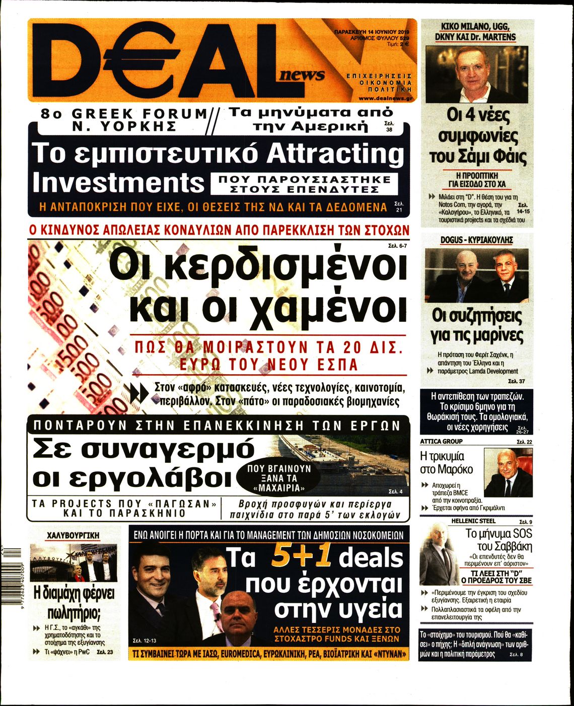 Εξώφυλο εφημερίδας DEAL NEWS 2019-06-14